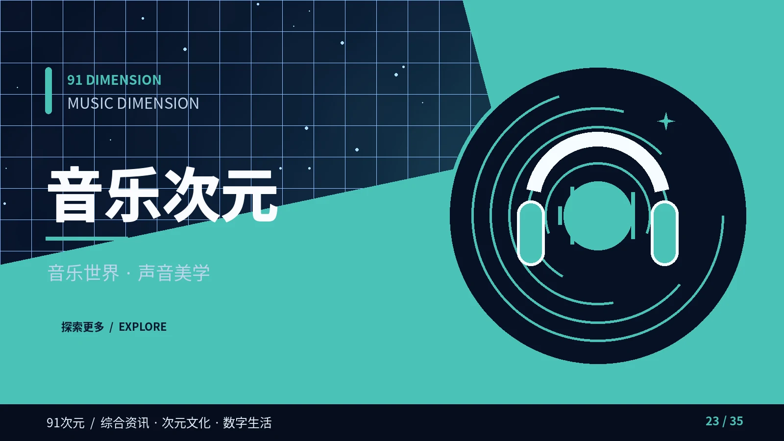 音乐次元主题配图